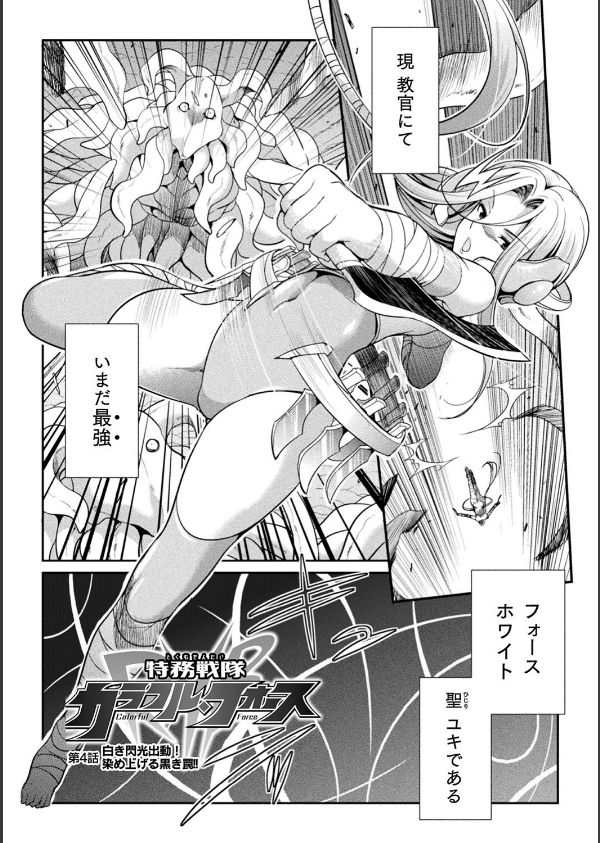 特務戦隊カラフル・フォース 正義のヒロインvs触手女王！フタナリ調教大決戦！？_28枚目の画像